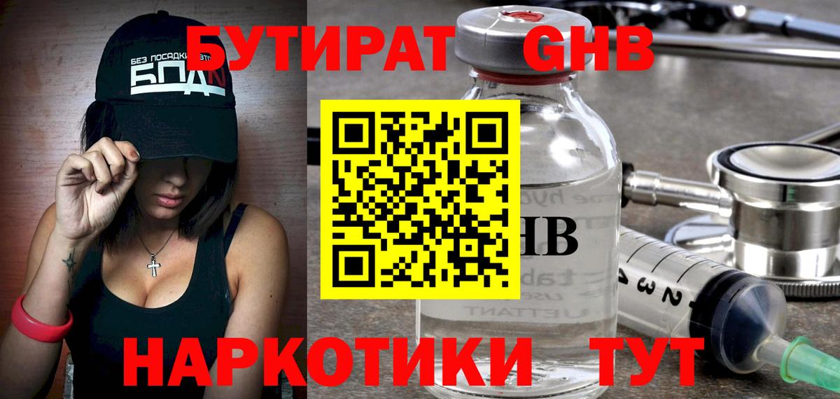 Бутират буратино Балахна