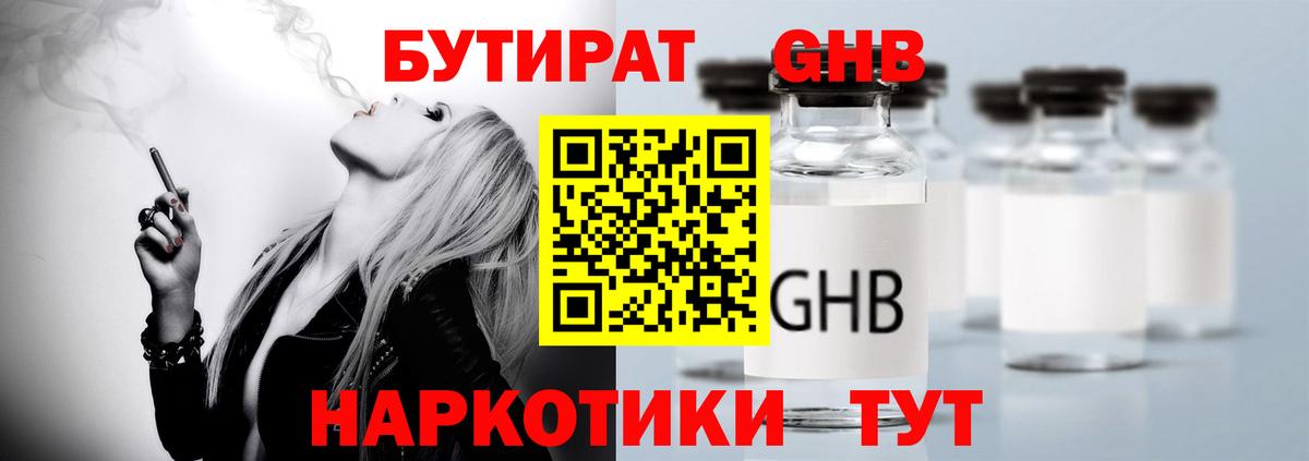 Бутират  Вход с VPN  Балахна  БУТИРАТ бутик 