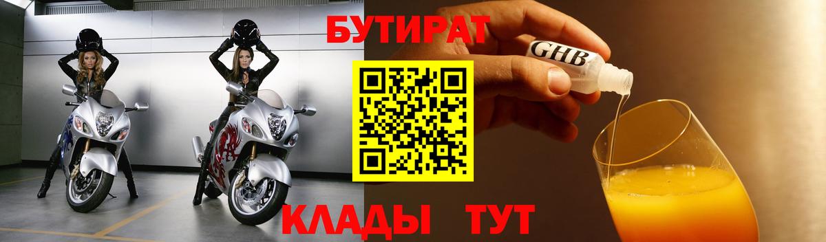 Бутират оксана Балахна