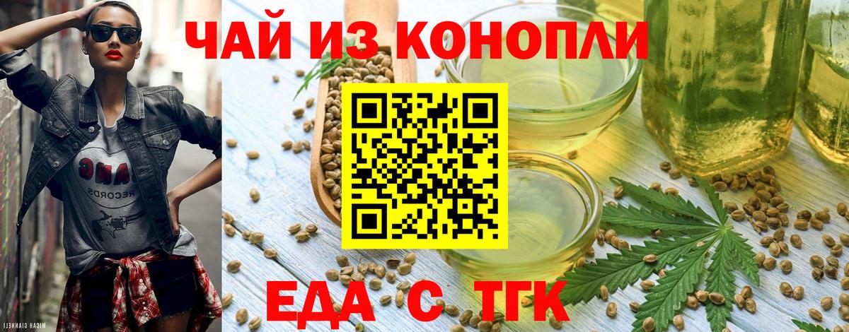 Еда ТГК конопля Балахна