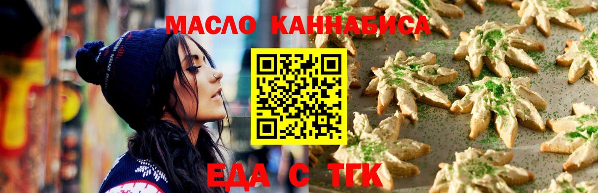 Еда ТГК марихуана  Балахна 