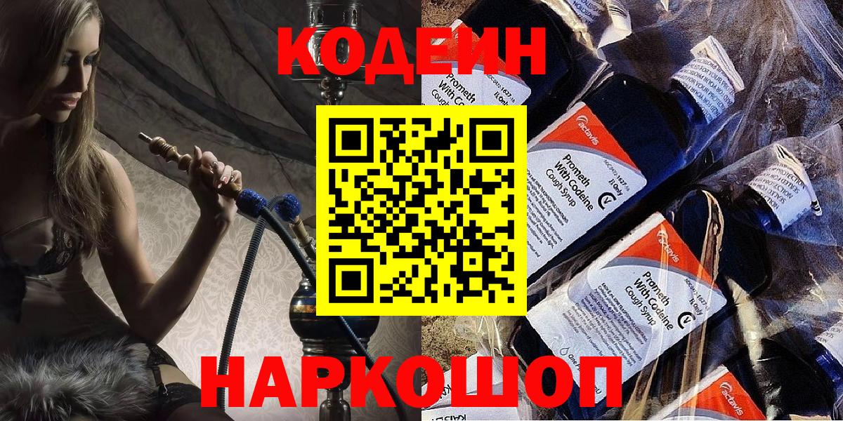 Кодеиновый сироп Lean напиток Lean (лин)  Балахна 