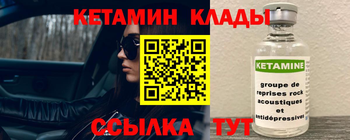 Кетамин ketamine Балахна