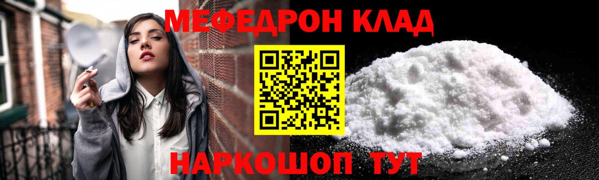 МЕФ мука  МЯУ-МЯУ  МЕФ  Меф VHQ  Балахна 