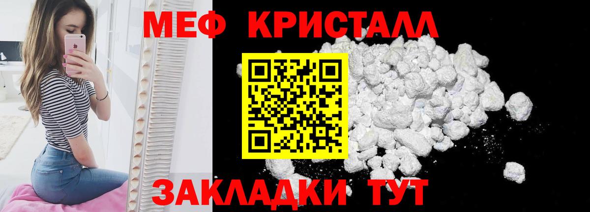 Меф кристаллы Балахна