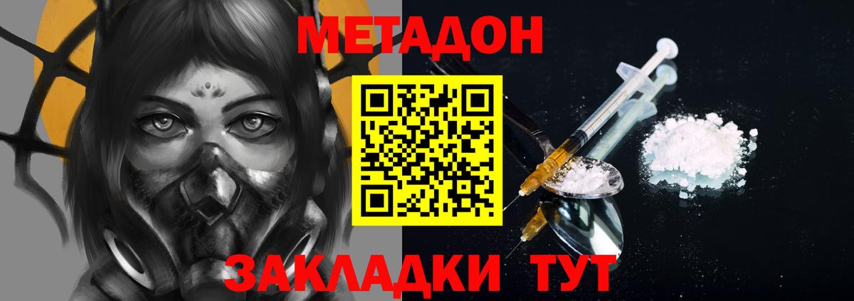 Метадон methadone Балахна