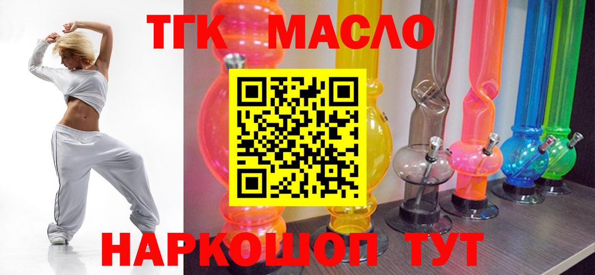 Дистиллят ТГК вейп с тгк Балахна