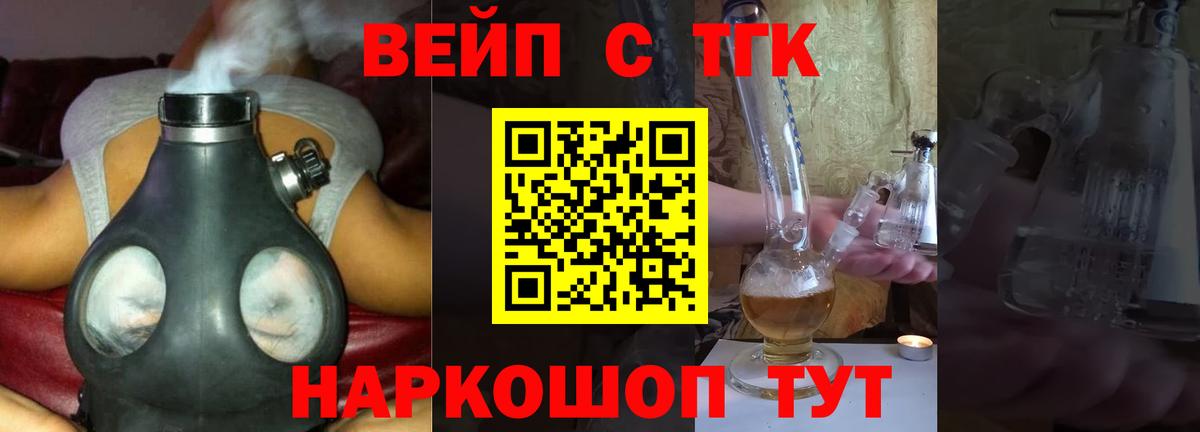 купить наркоту  ТГК вейп с тгк  Вход с VPN  ТГК вейп с тгк  Балахна 